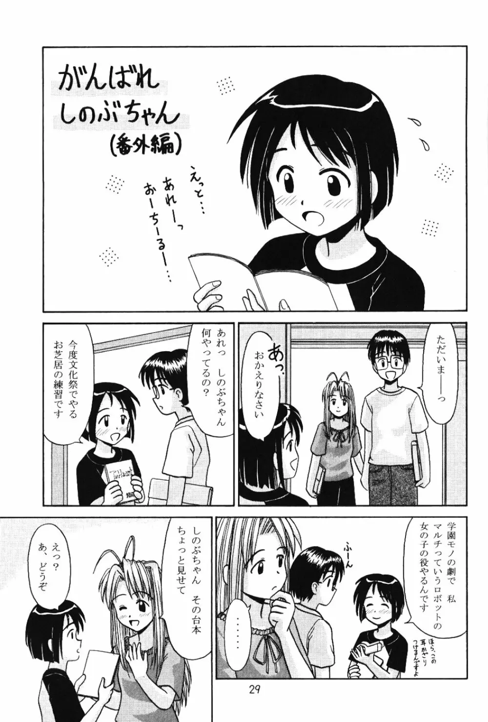 Shinobu Splash - page28