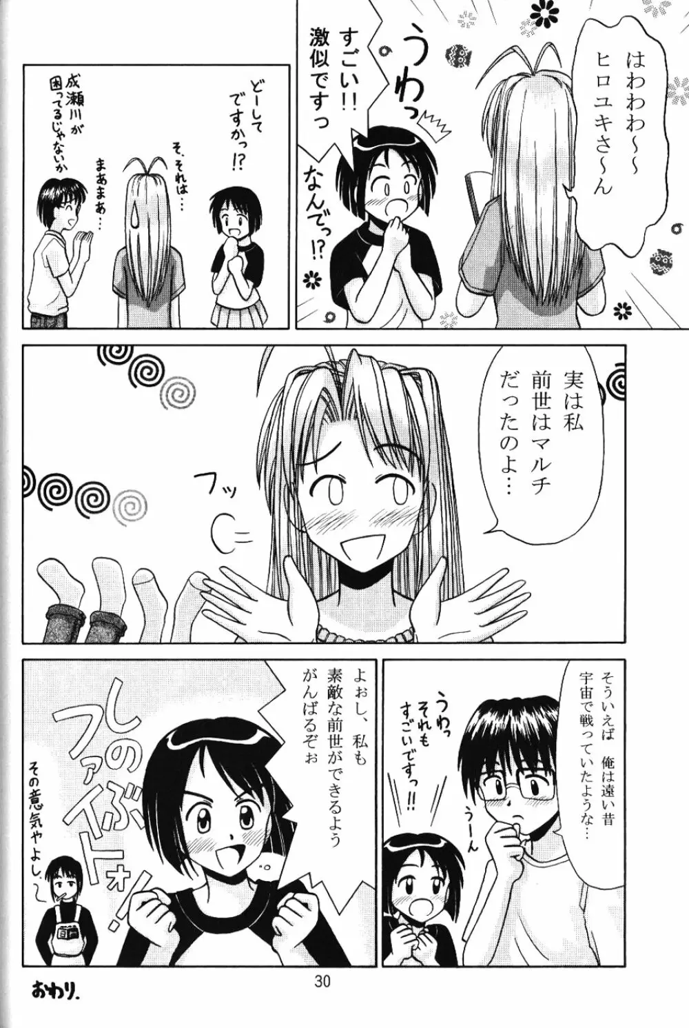 Shinobu Splash - page29