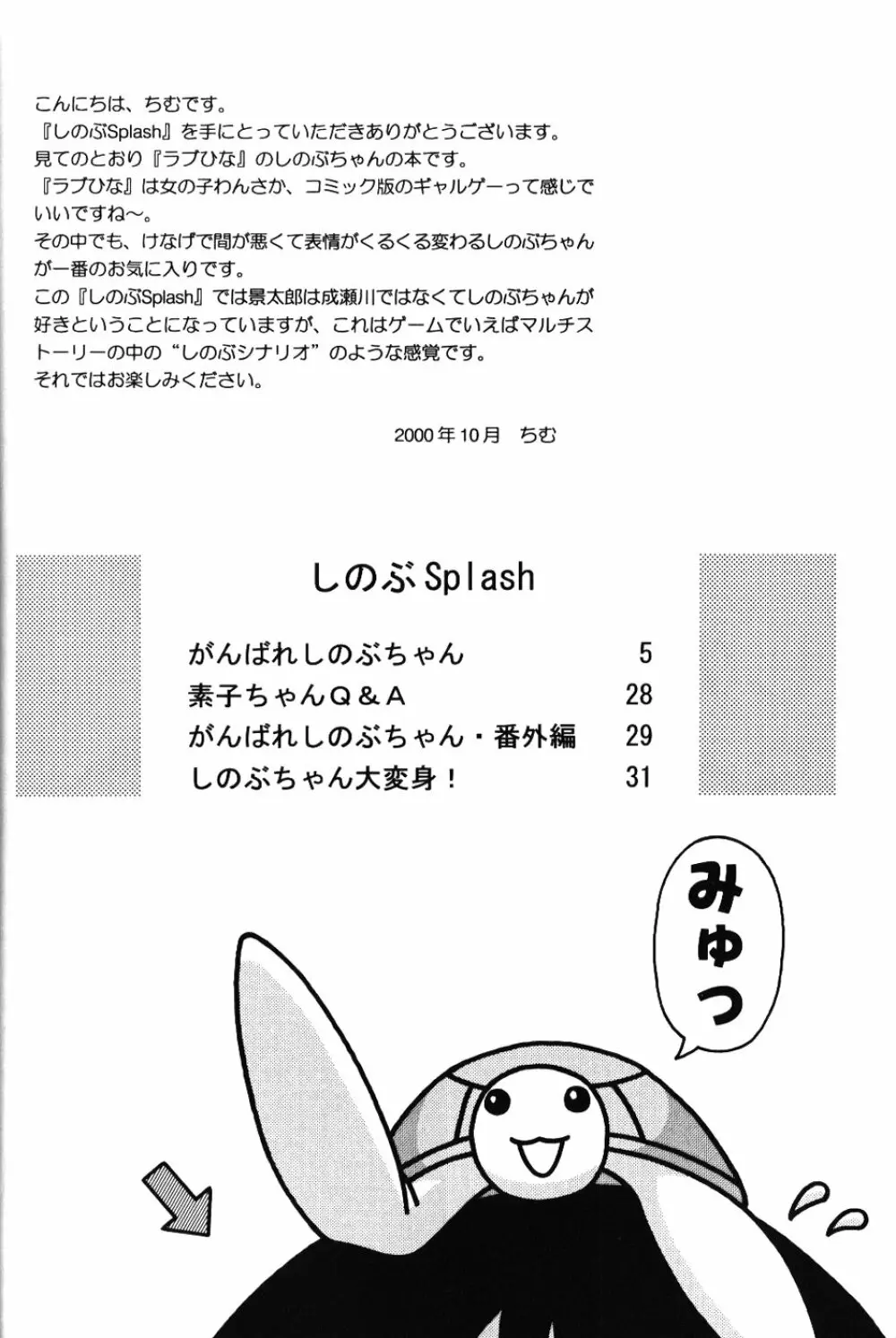 Shinobu Splash - page3
