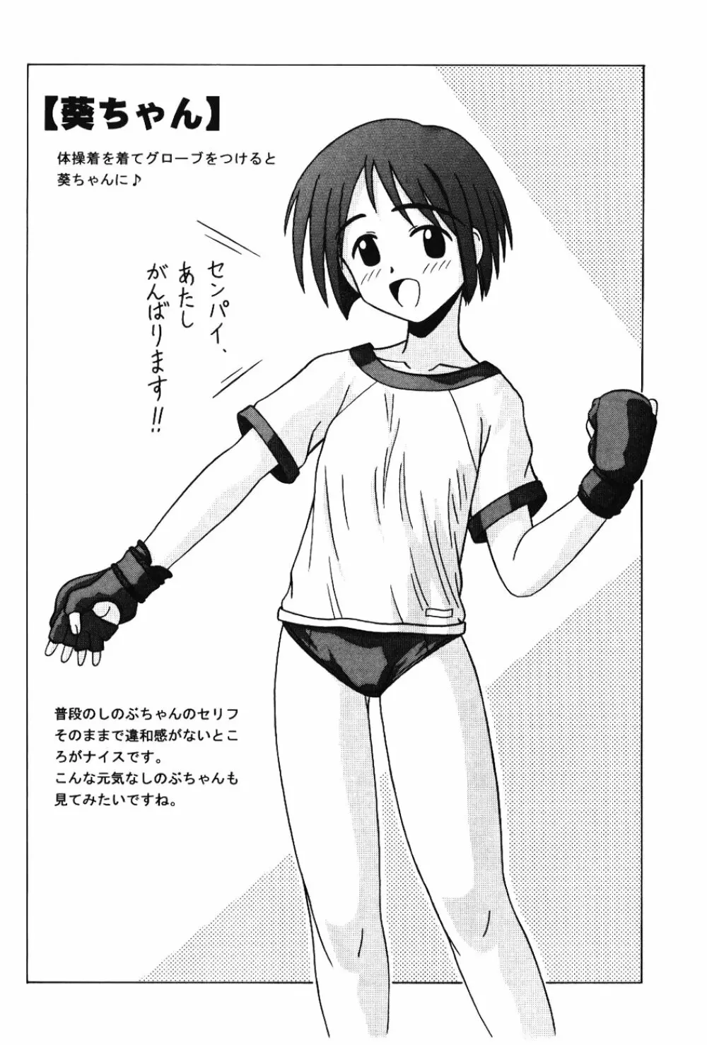 Shinobu Splash - page31