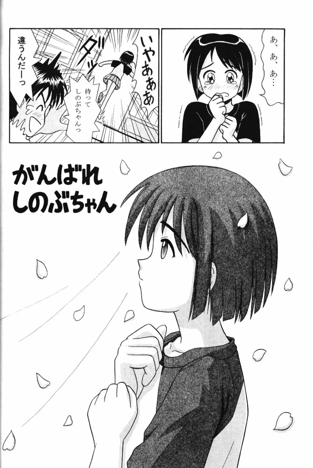 Shinobu Splash - page5
