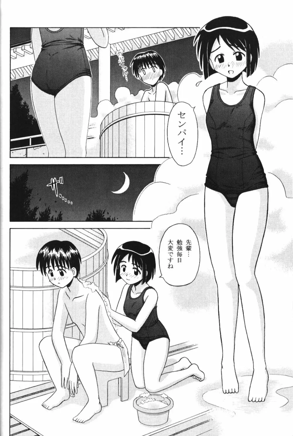 Shinobu Splash - page9