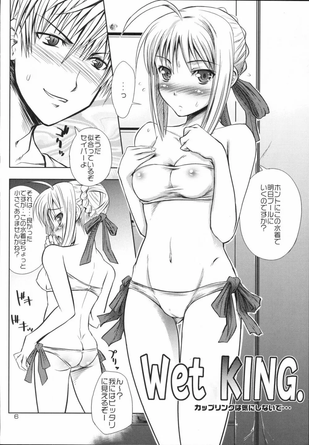 Wet KING. - page5