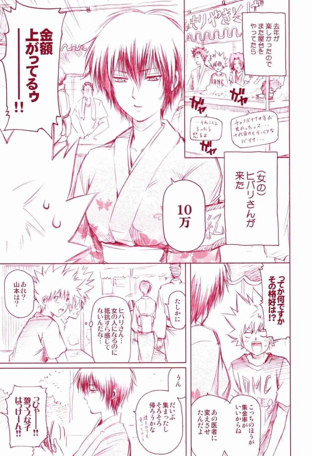 JAJAUMA Scarlet Venus - page13