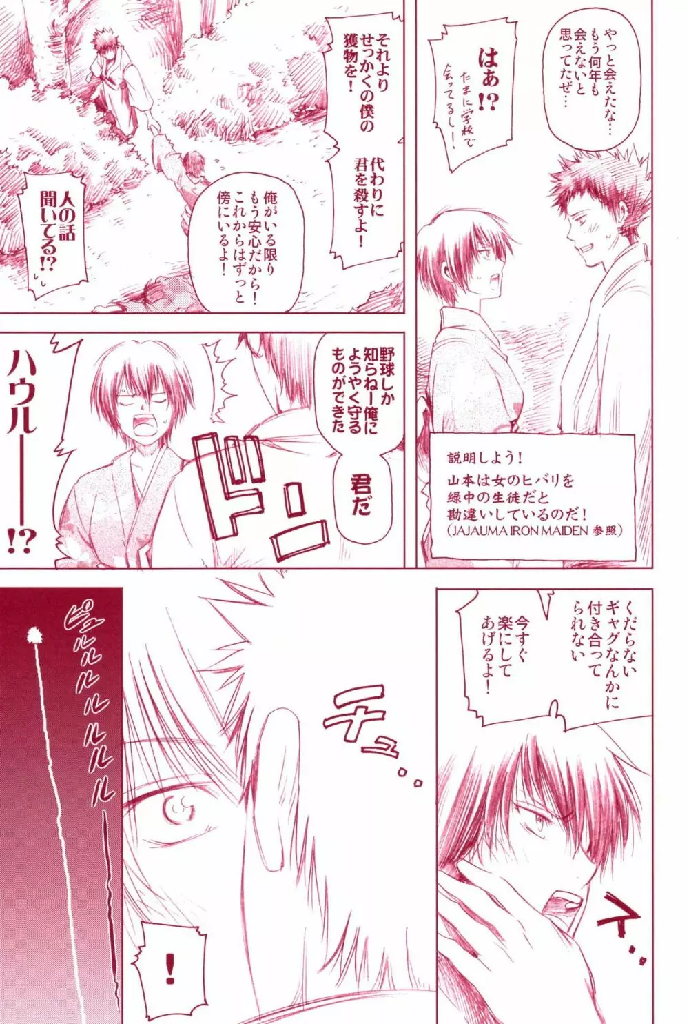 JAJAUMA Scarlet Venus - page15
