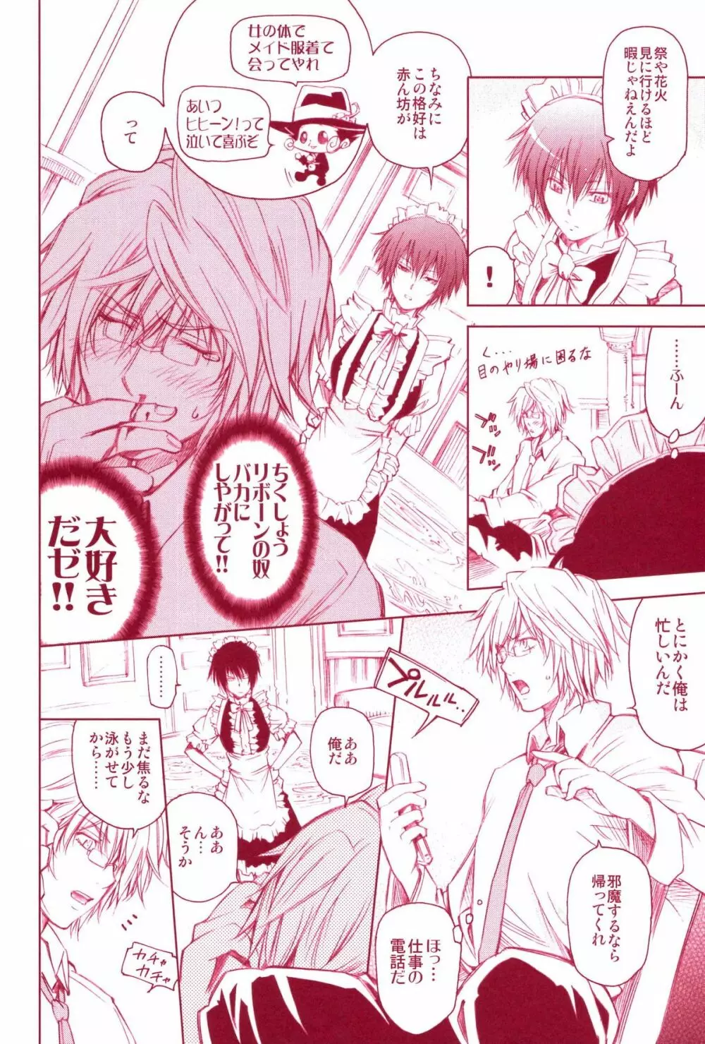 JAJAUMA Scarlet Venus - page26
