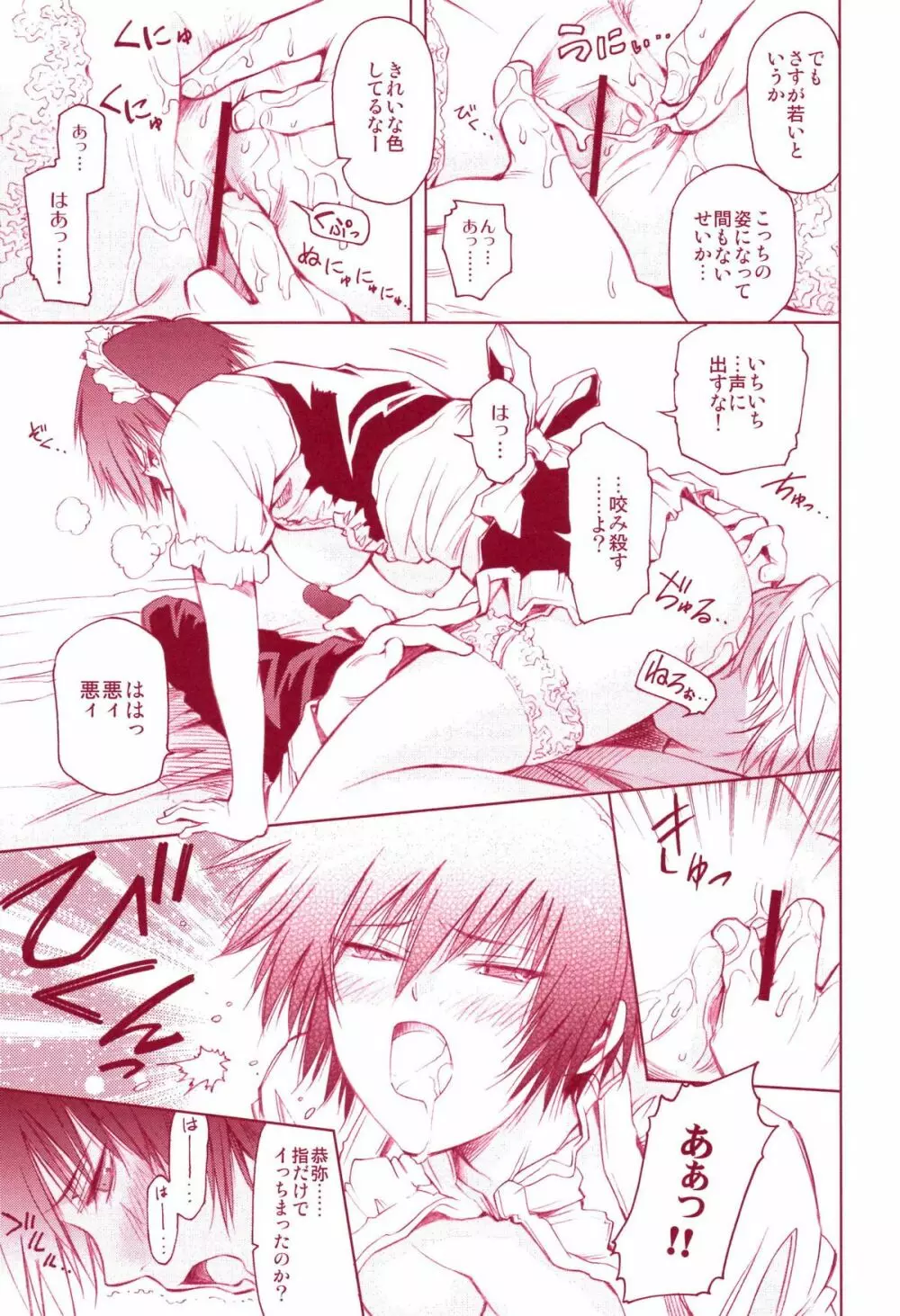 JAJAUMA Scarlet Venus - page31