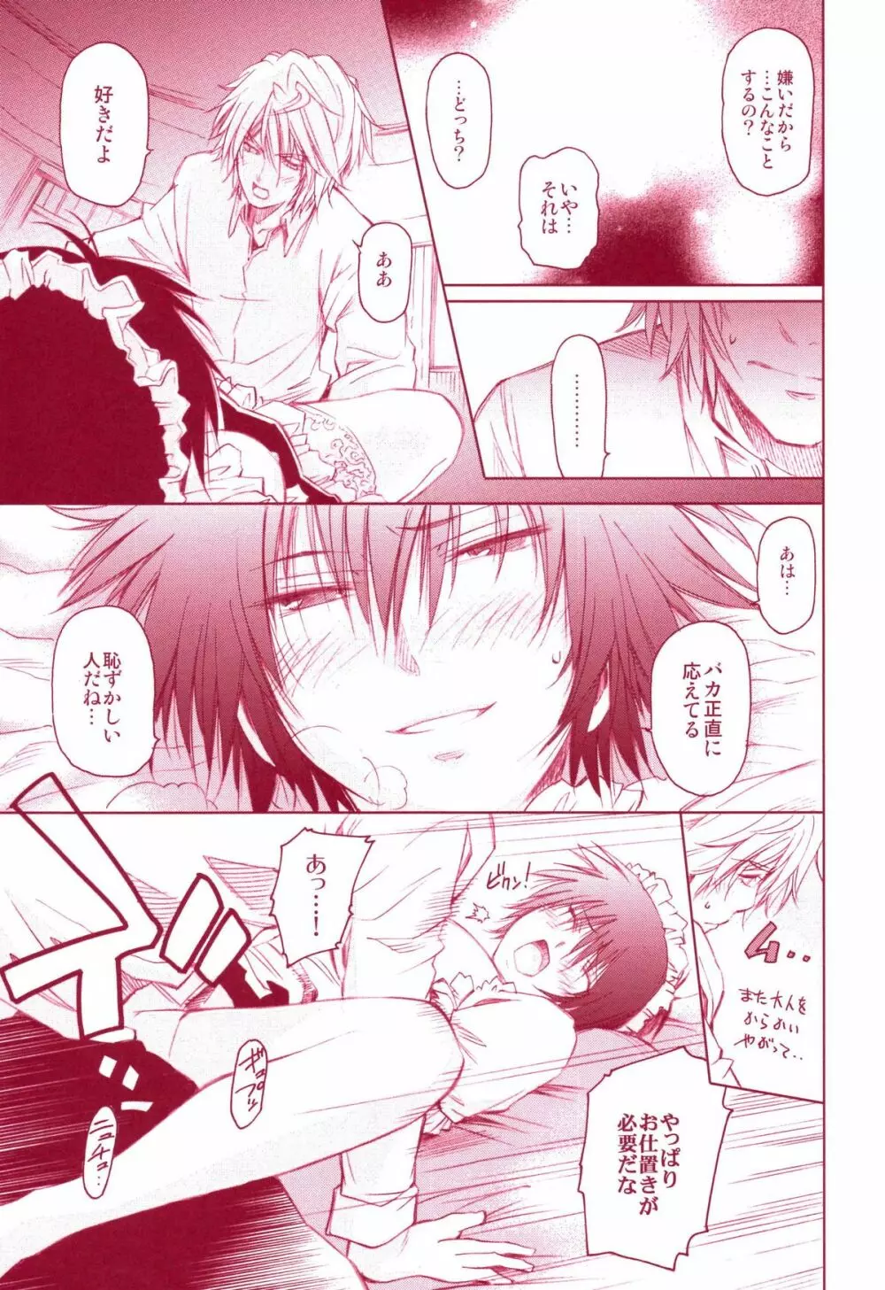JAJAUMA Scarlet Venus - page35