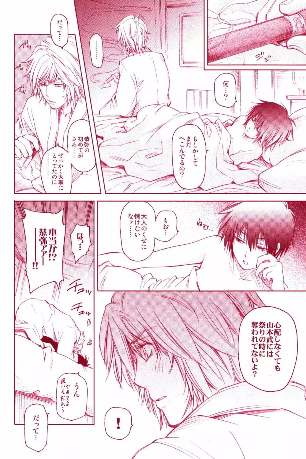 JAJAUMA Scarlet Venus - page38
