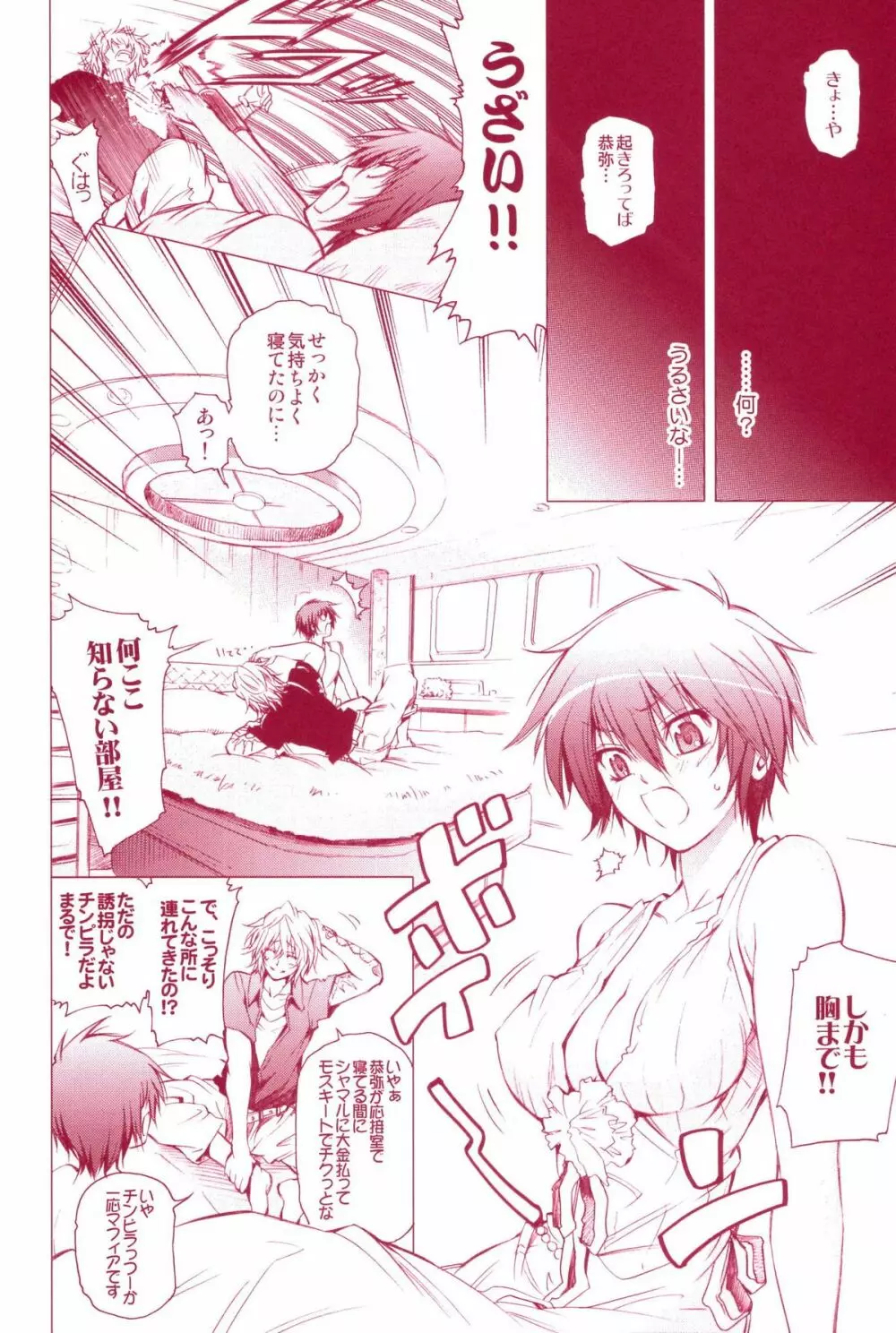 JAJAUMA Scarlet Venus - page52