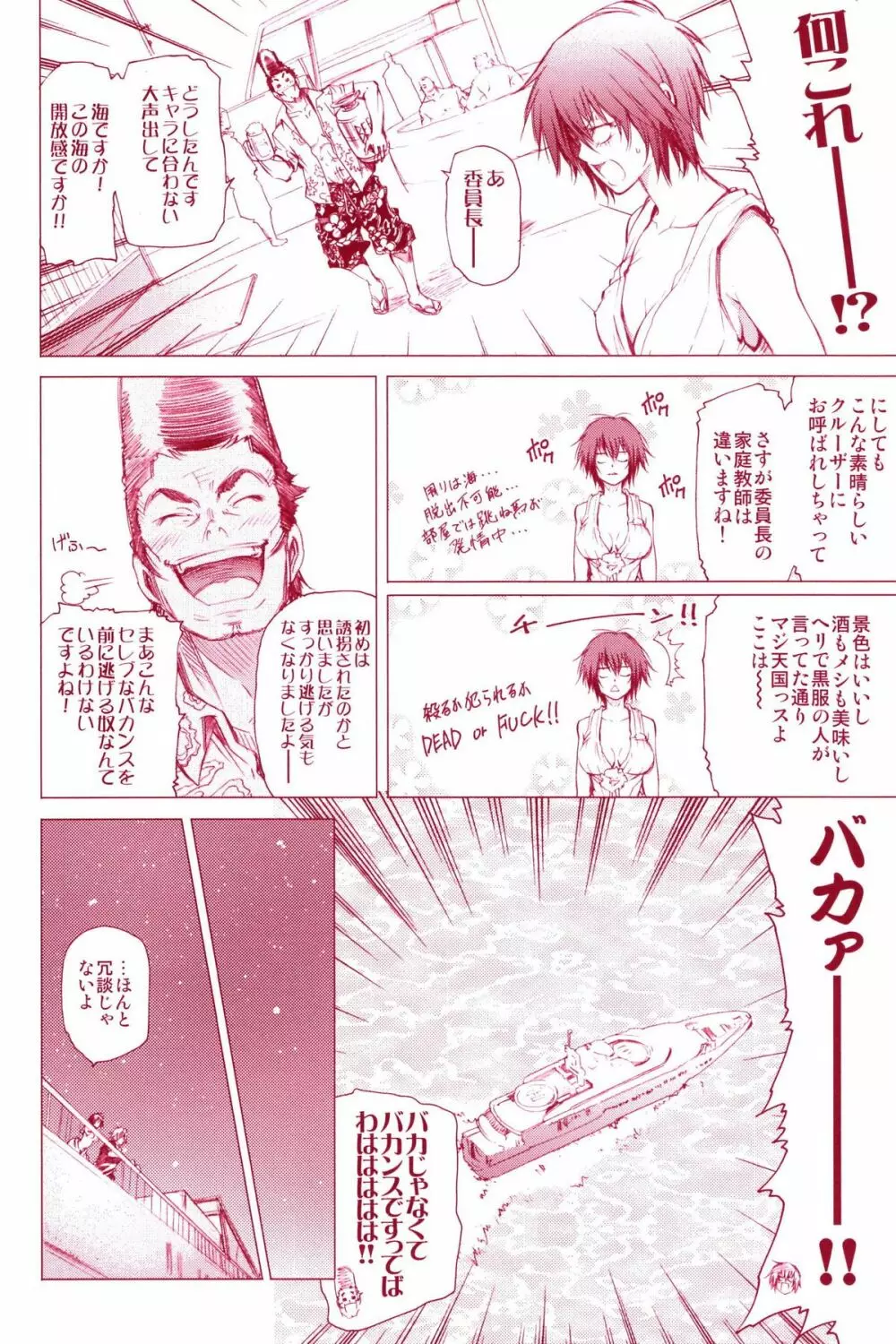 JAJAUMA Scarlet Venus - page54