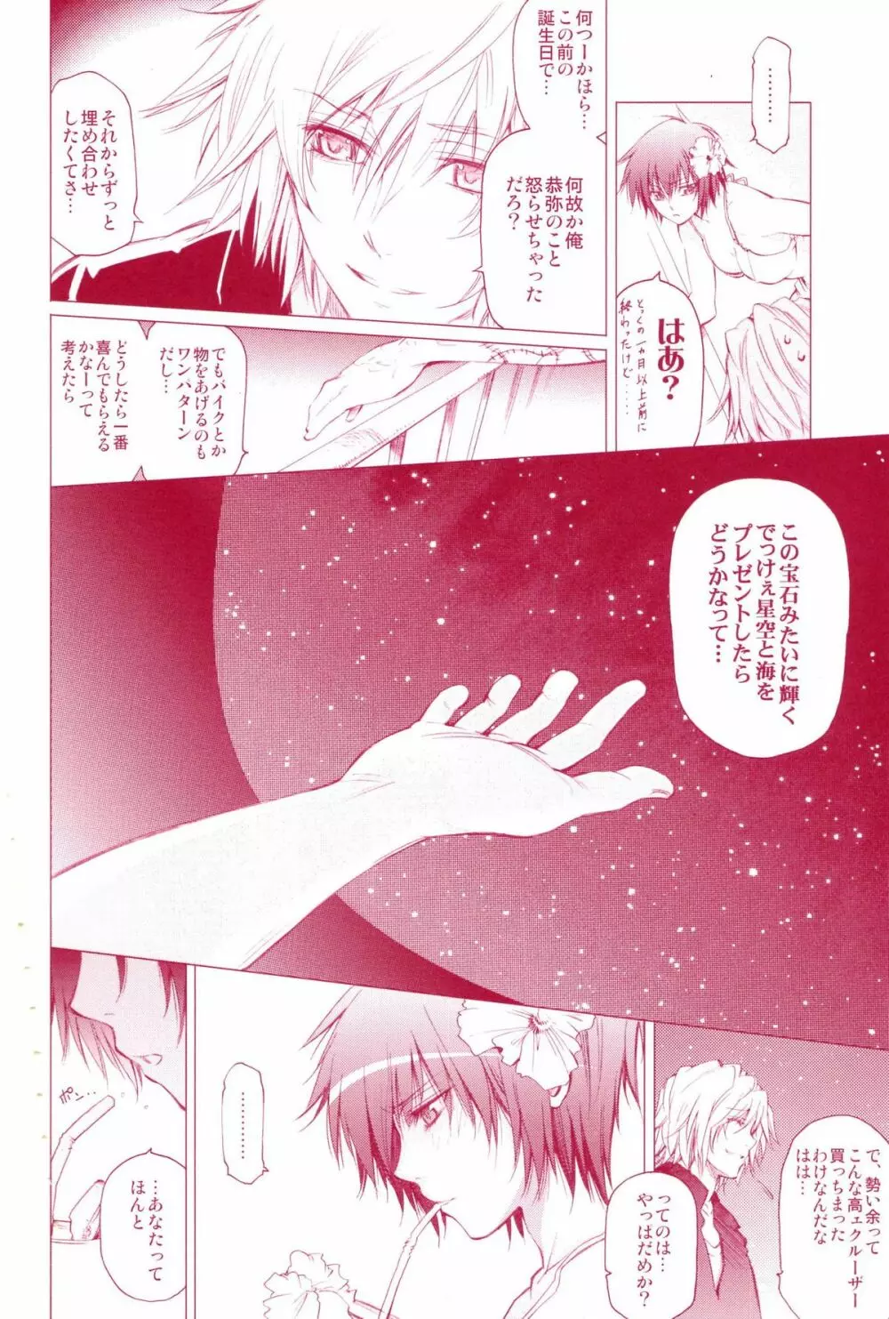 JAJAUMA Scarlet Venus - page56