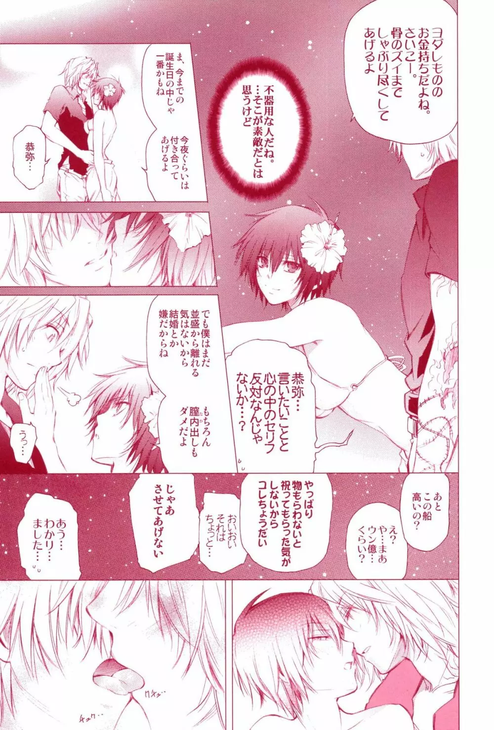 JAJAUMA Scarlet Venus - page57