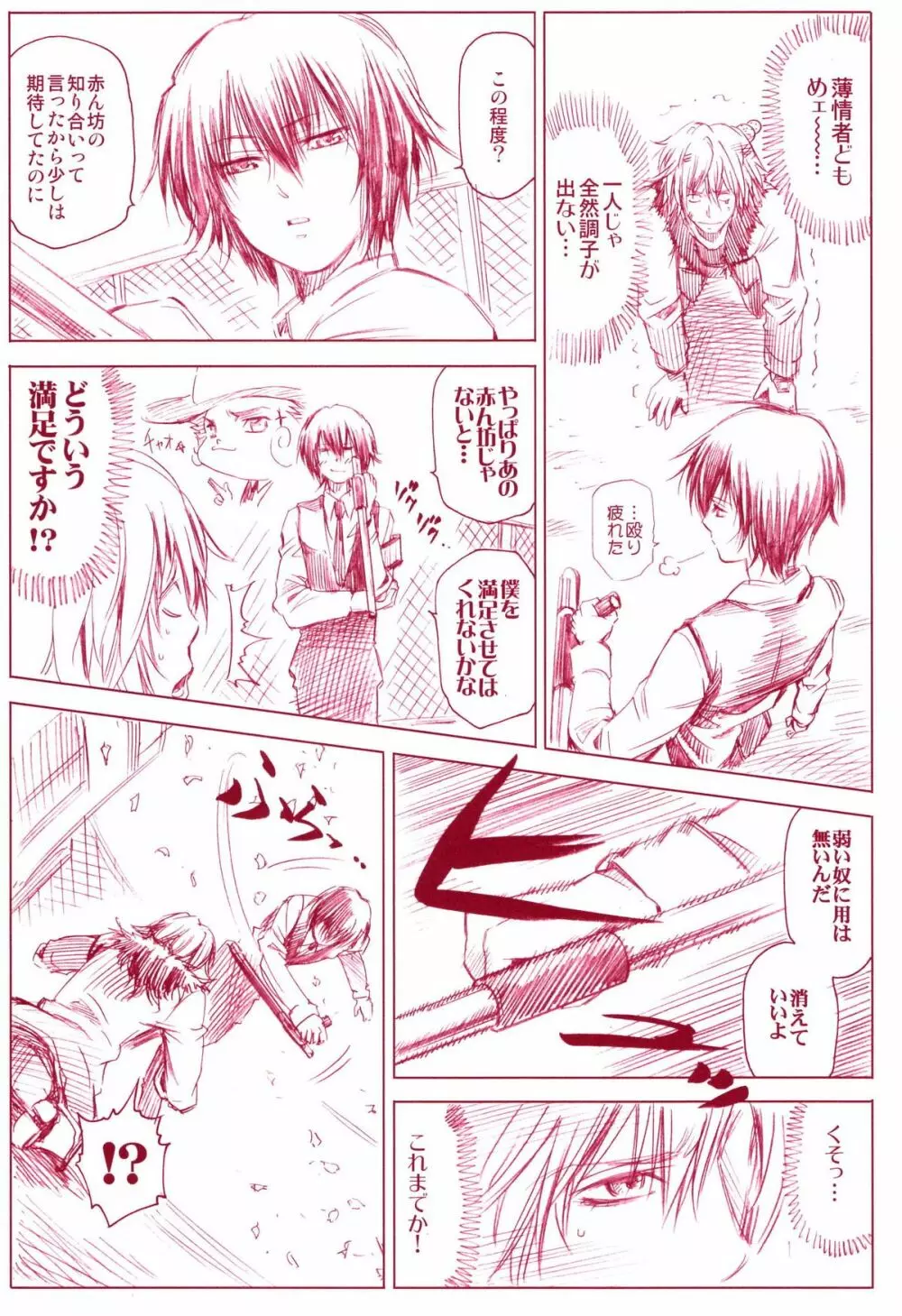JAJAUMA Scarlet Venus - page6
