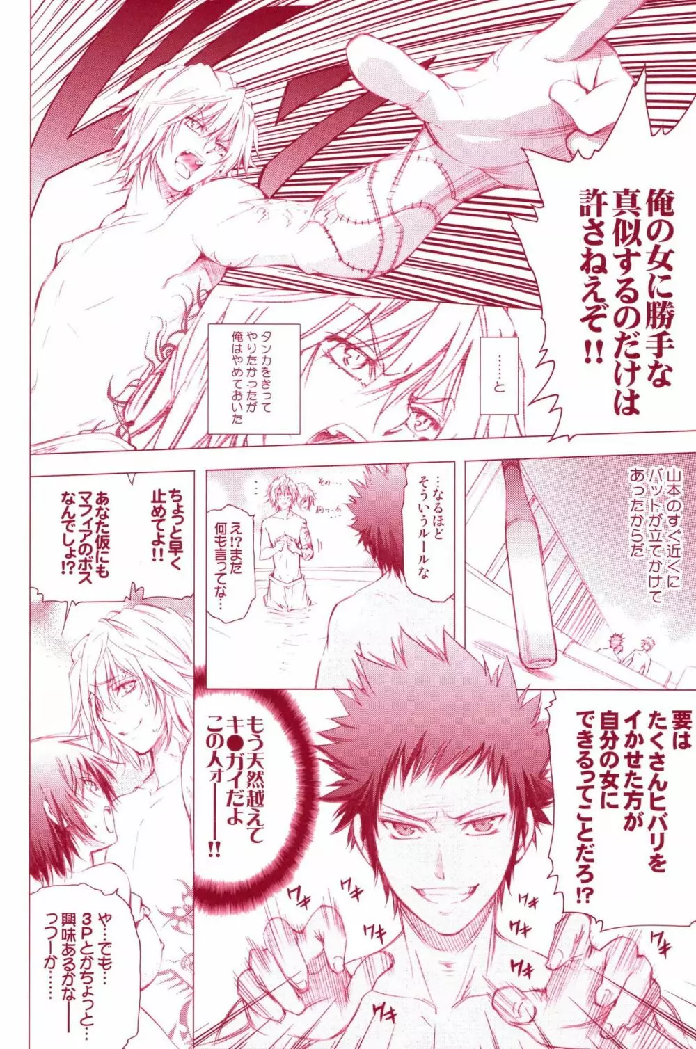 JAJAUMA Scarlet Venus - page64