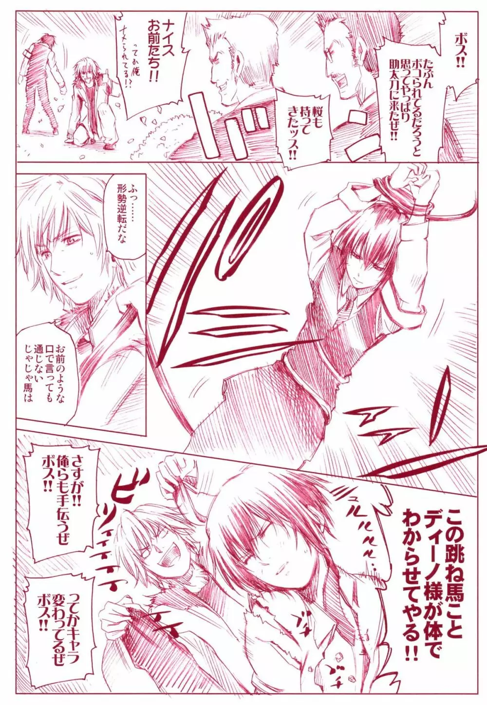 JAJAUMA Scarlet Venus - page7