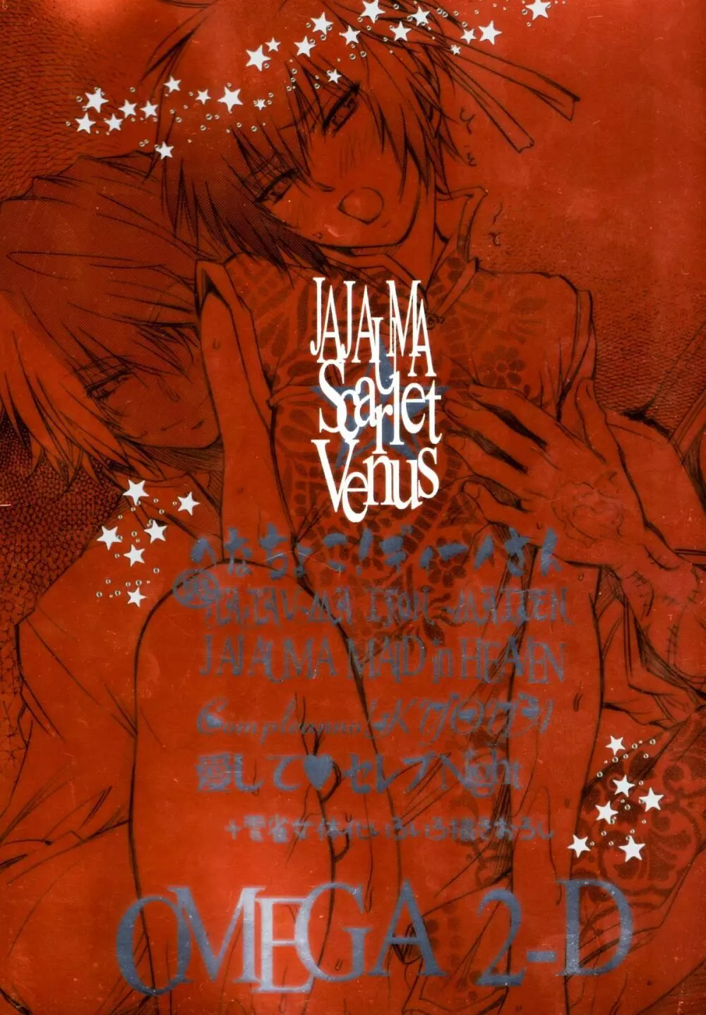 JAJAUMA Scarlet Venus - page83