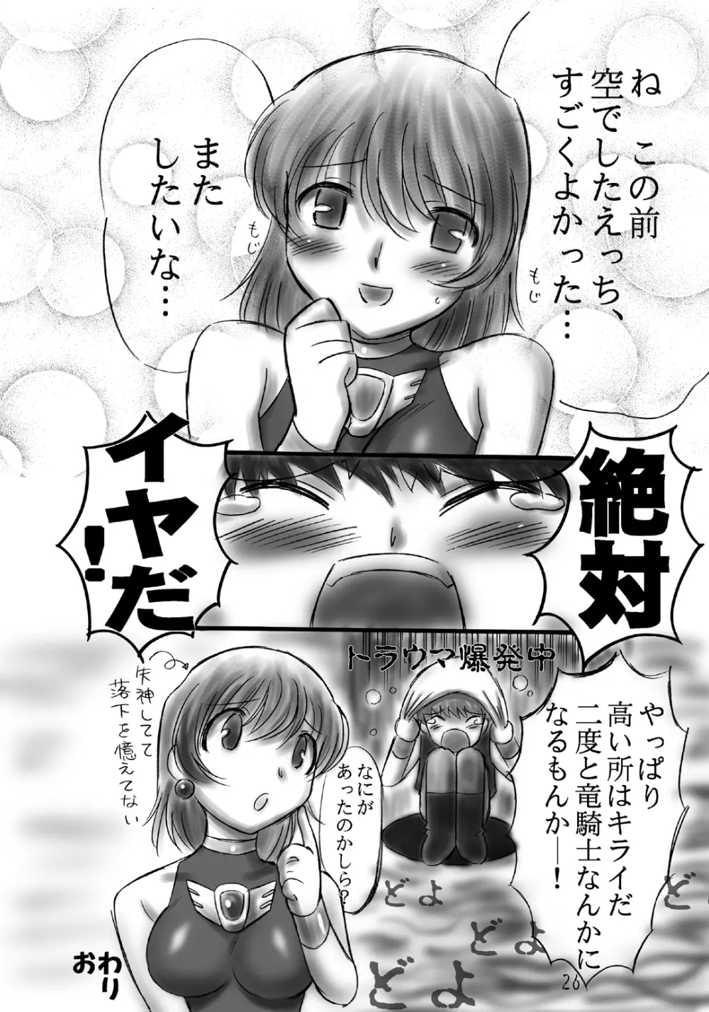 JOB☆STAR 6 - page23