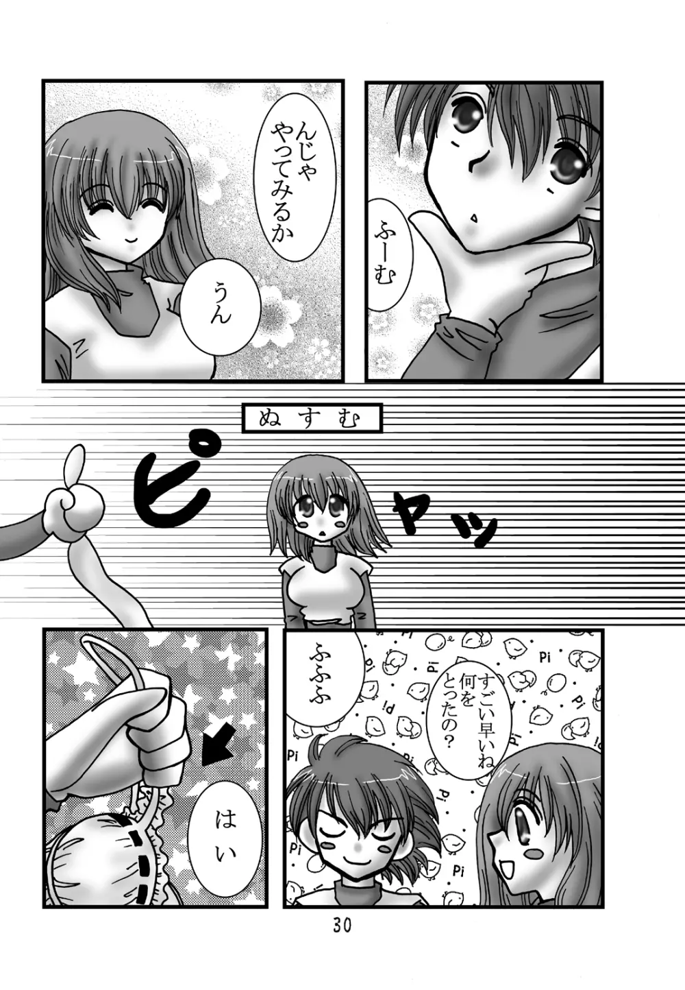 JOB☆STAR 6 - page27