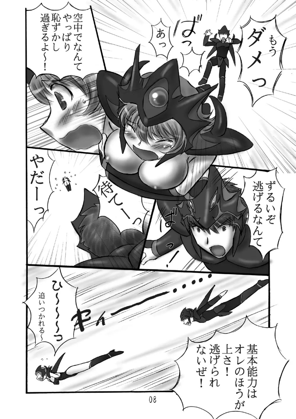 JOB☆STAR 6 - page5