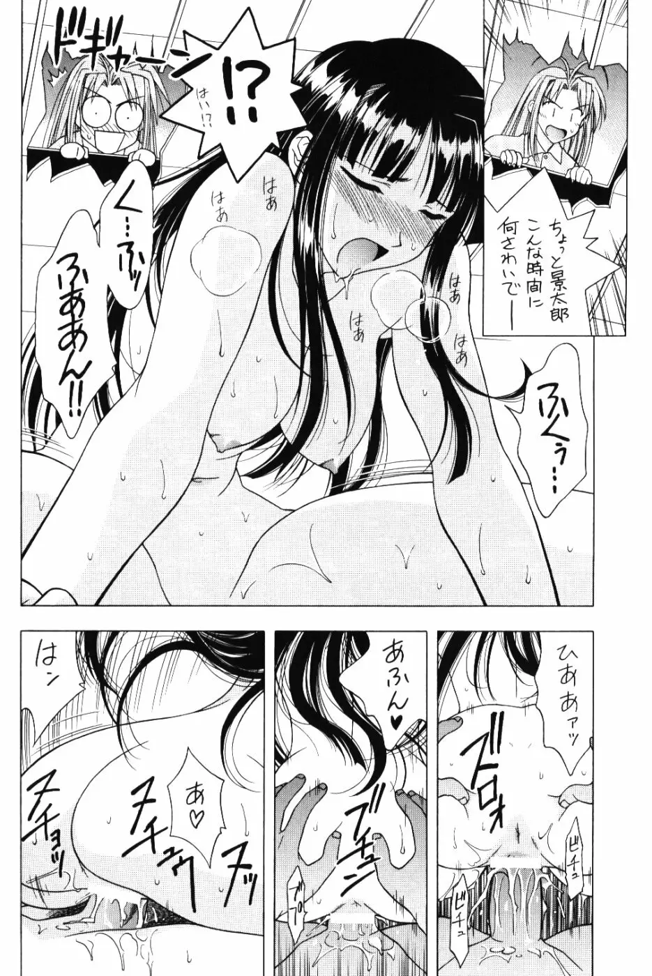 世紀末救世主伝説な - page13