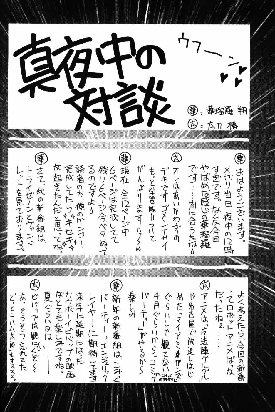 世紀末救世主伝説な - page17