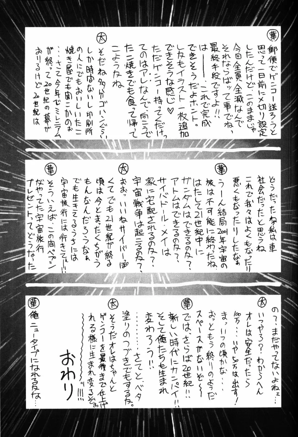 世紀末救世主伝説な - page20