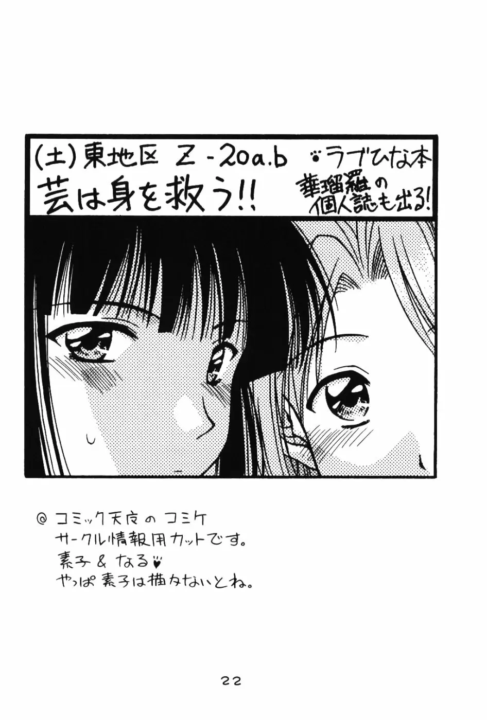 世紀末救世主伝説な - page21