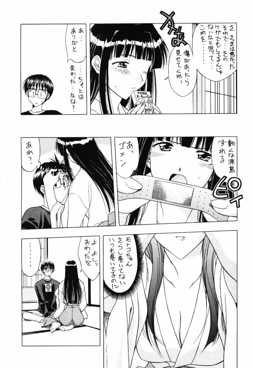 世紀末救世主伝説な - page6