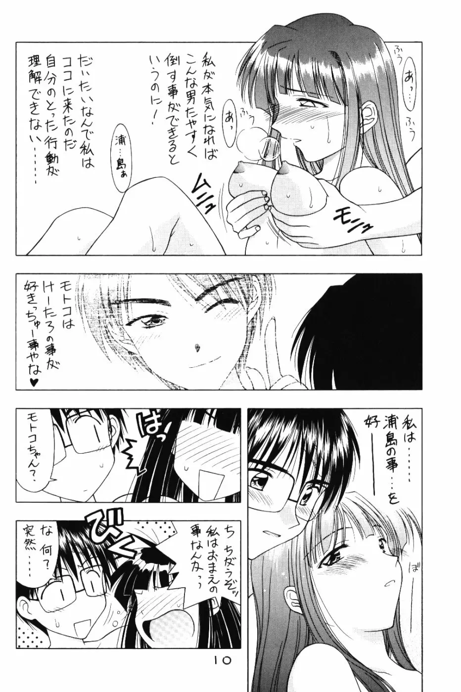 世紀末救世主伝説な - page9