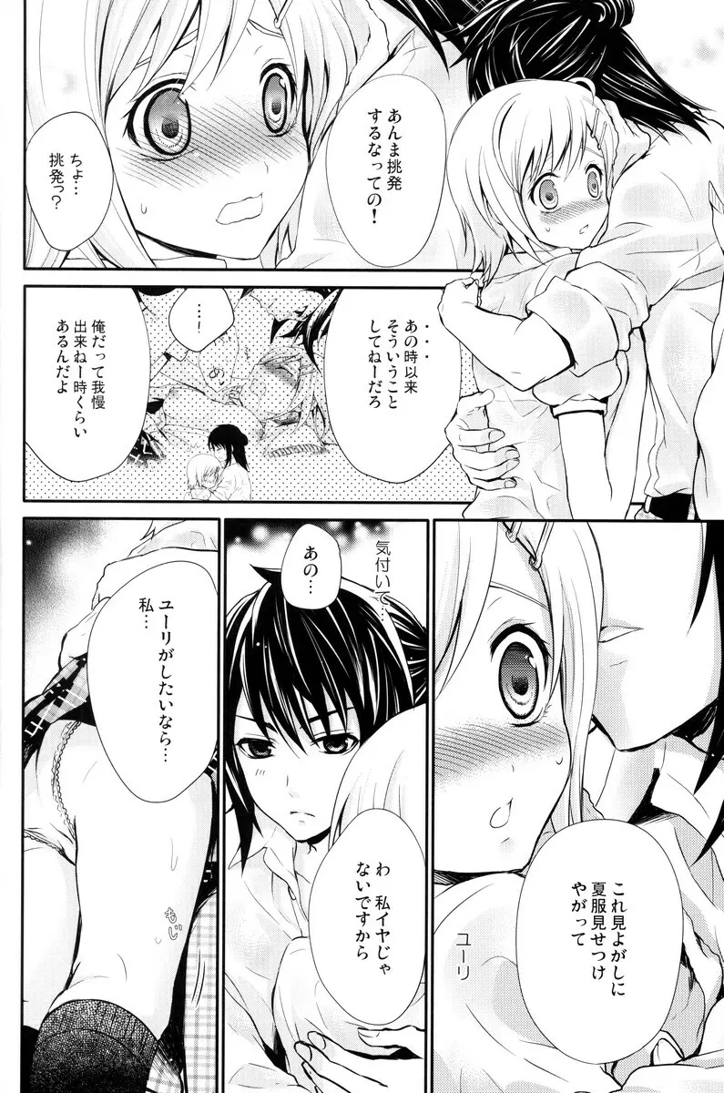 サマースキャンダル - page11