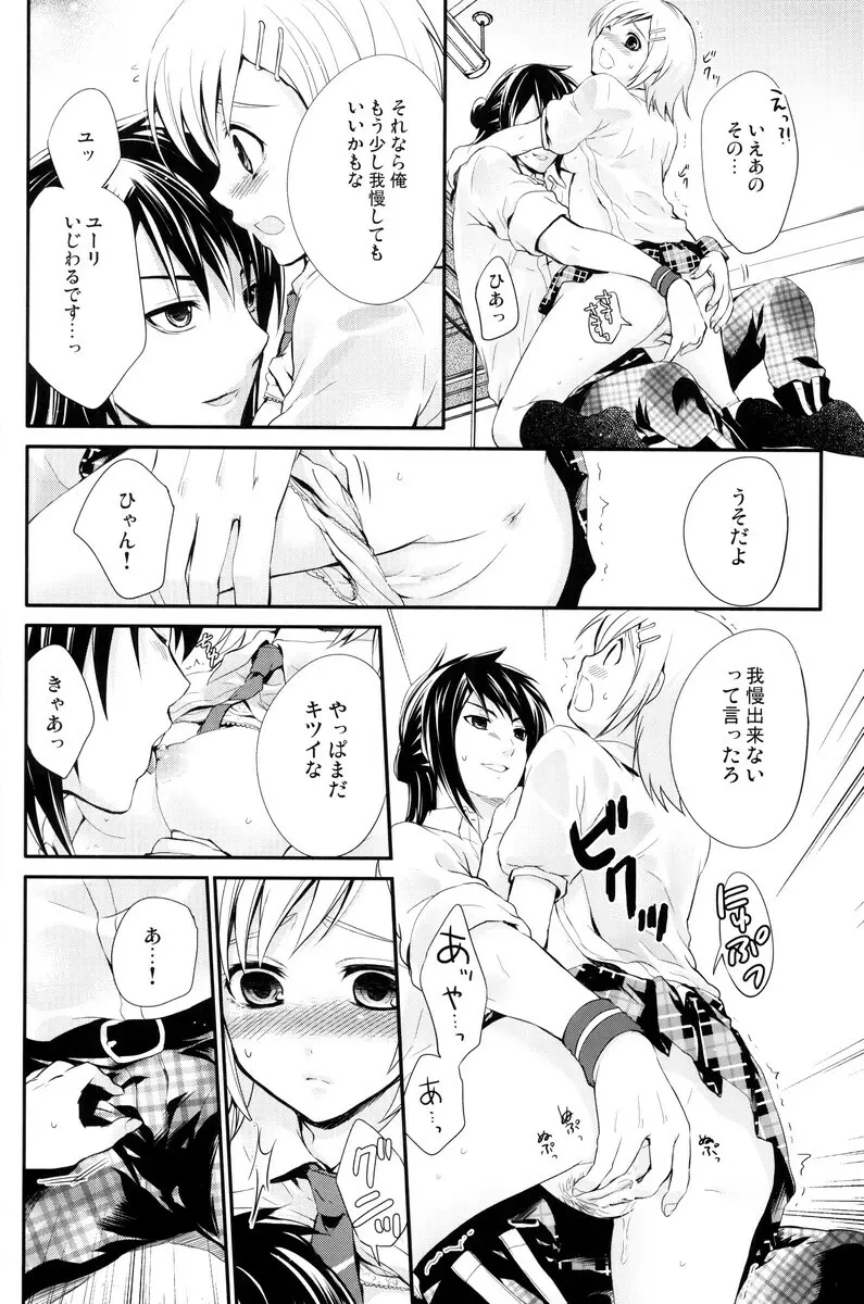 サマースキャンダル - page13