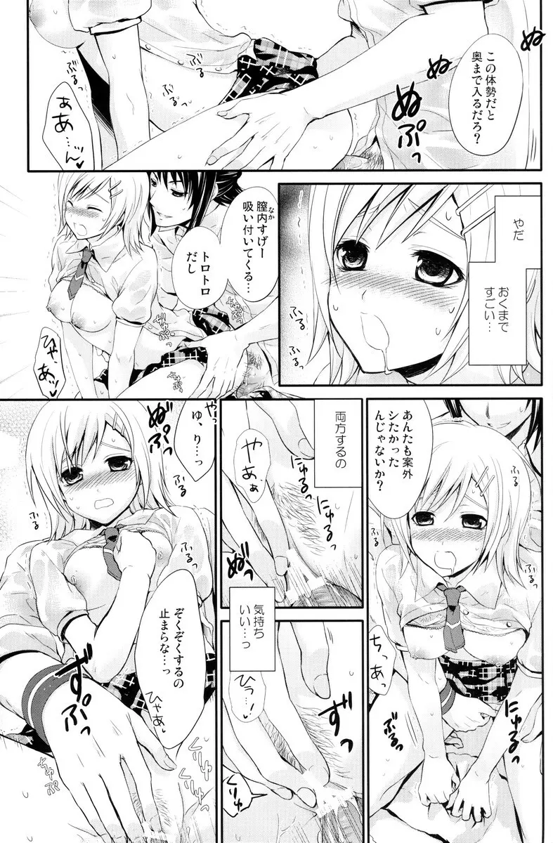 サマースキャンダル - page16