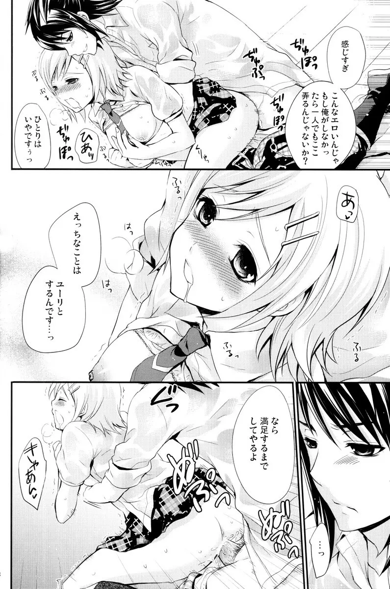 サマースキャンダル - page17