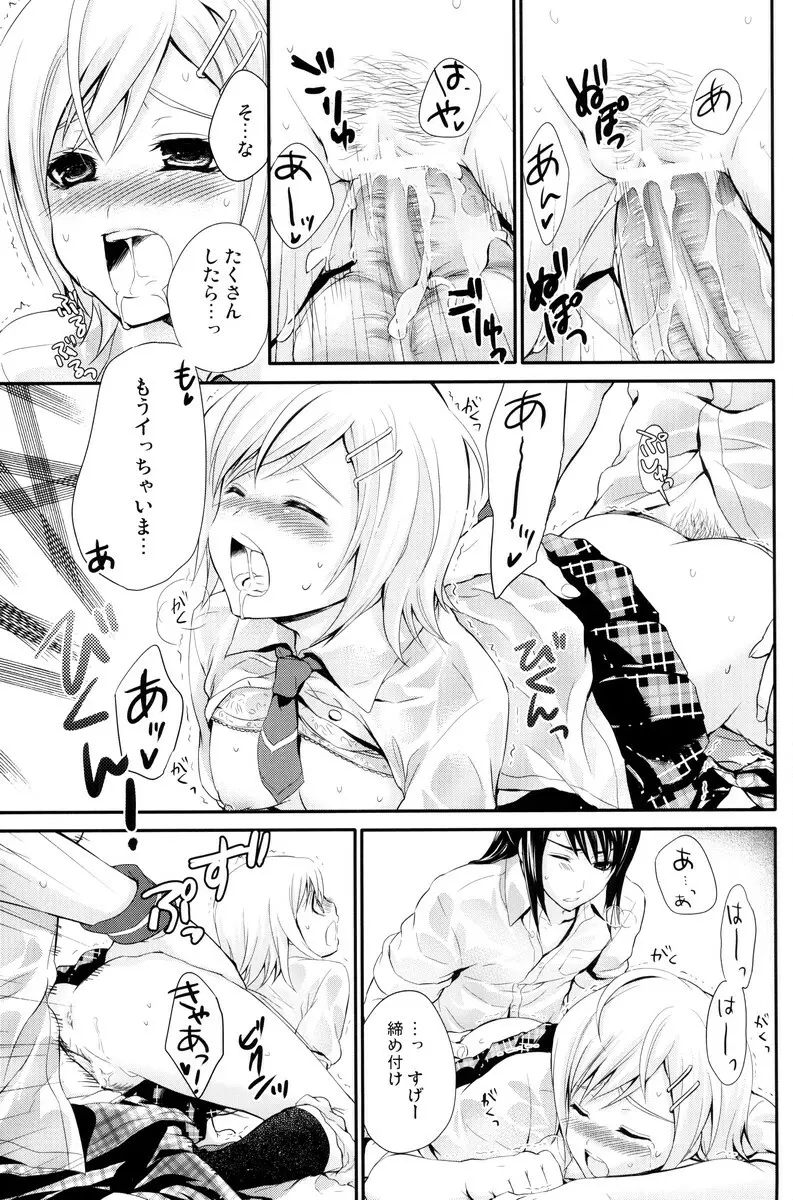 サマースキャンダル - page18