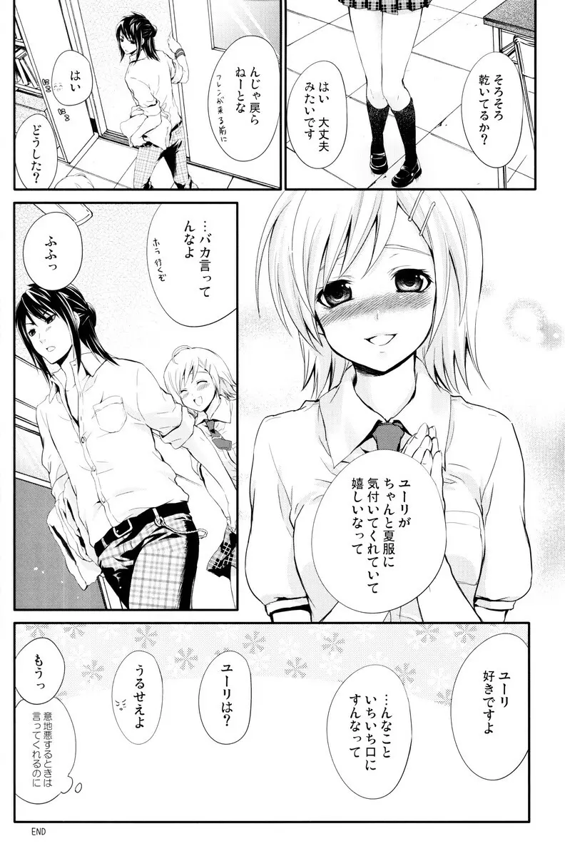 サマースキャンダル - page25