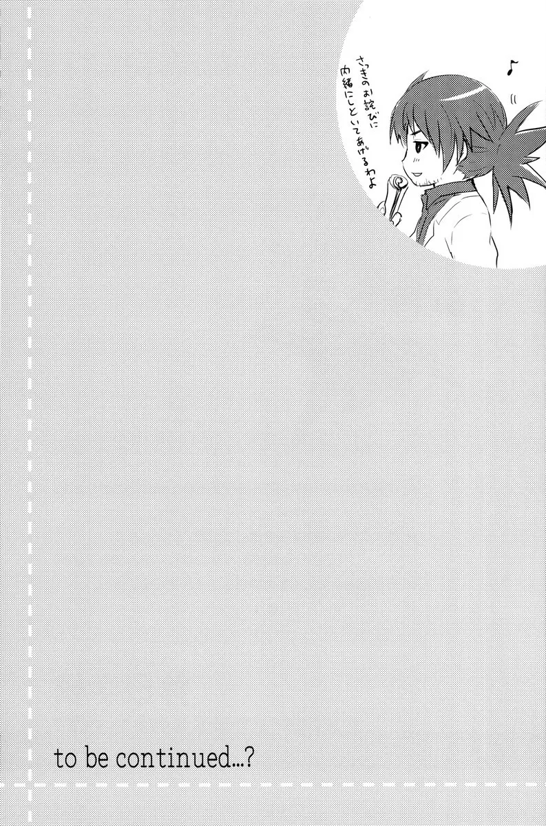 サマースキャンダル - page26