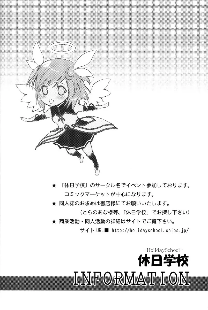 サマースキャンダル - page27