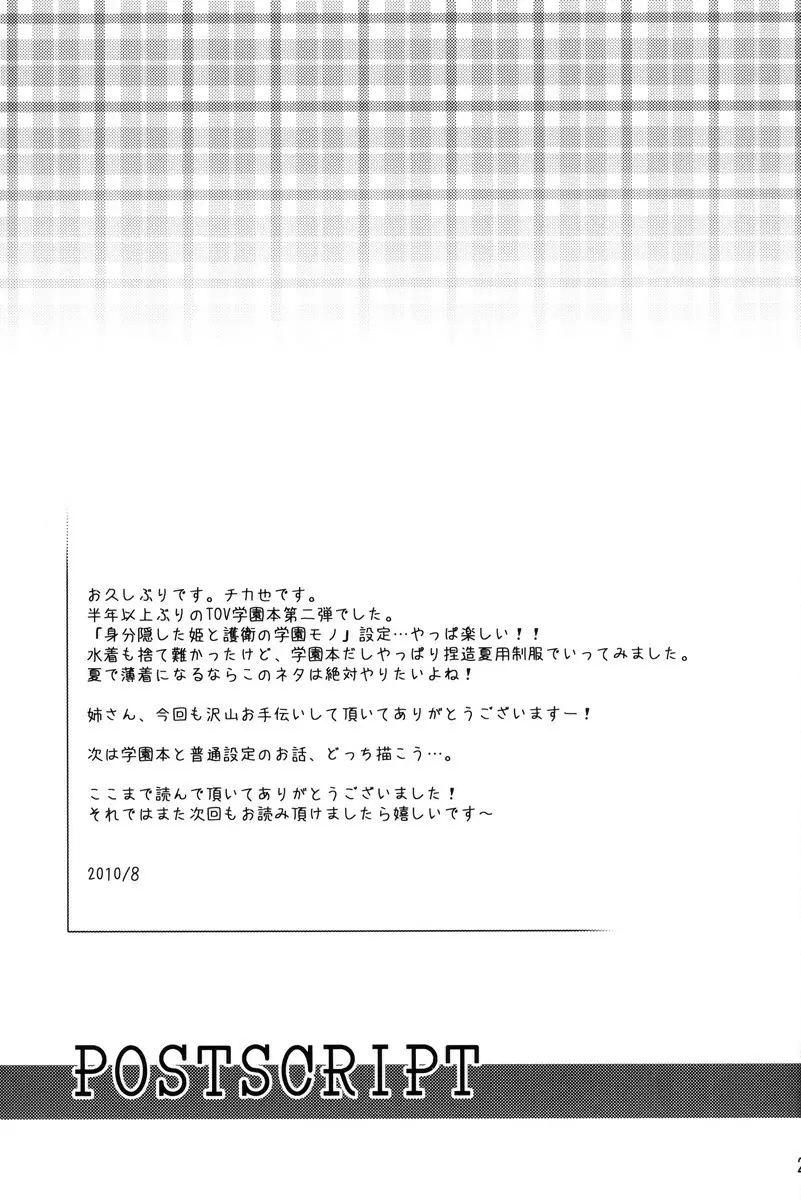 サマースキャンダル - page28