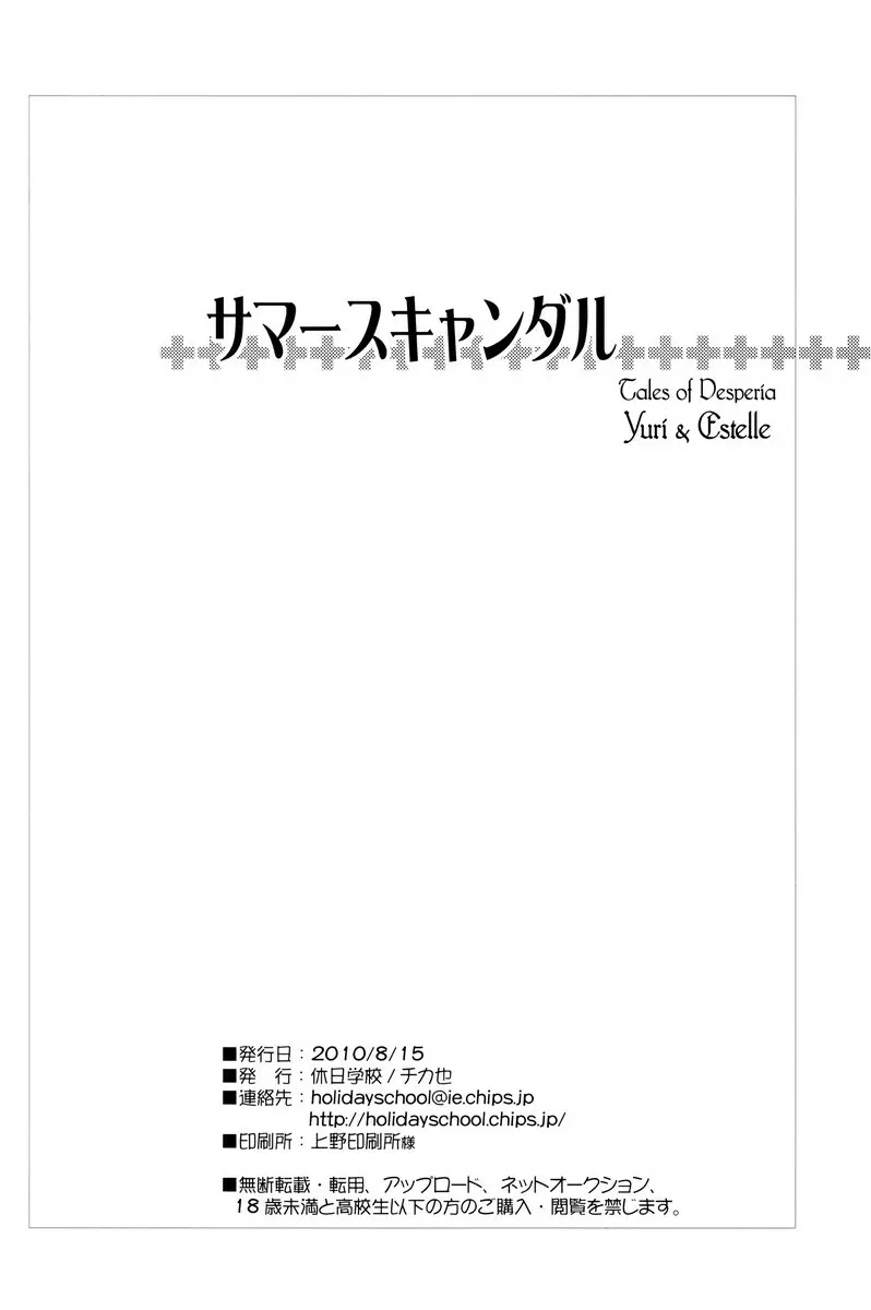 サマースキャンダル - page29
