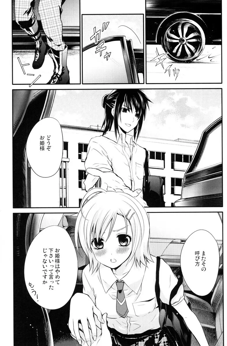 サマースキャンダル - page4