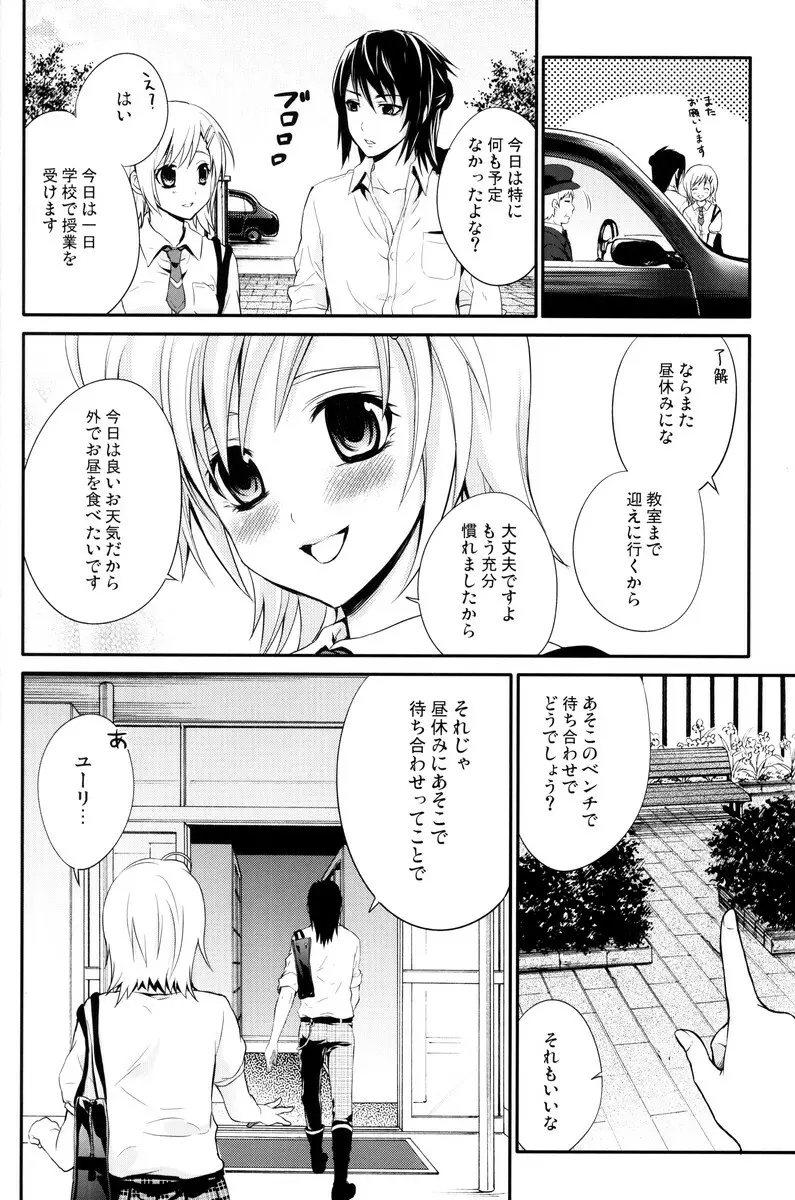 サマースキャンダル - page5
