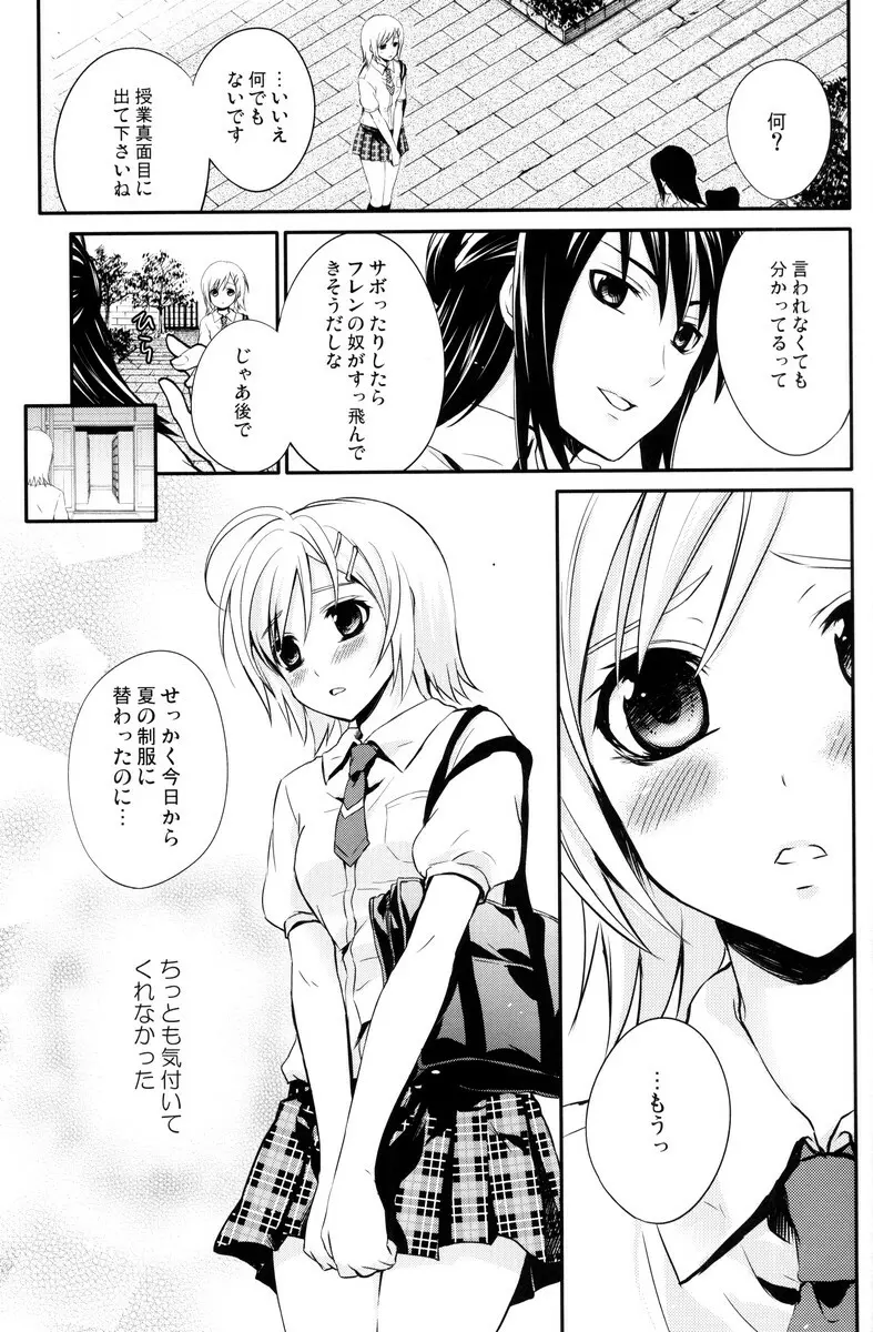 サマースキャンダル - page6