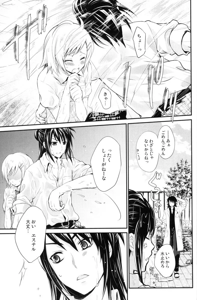 サマースキャンダル - page8
