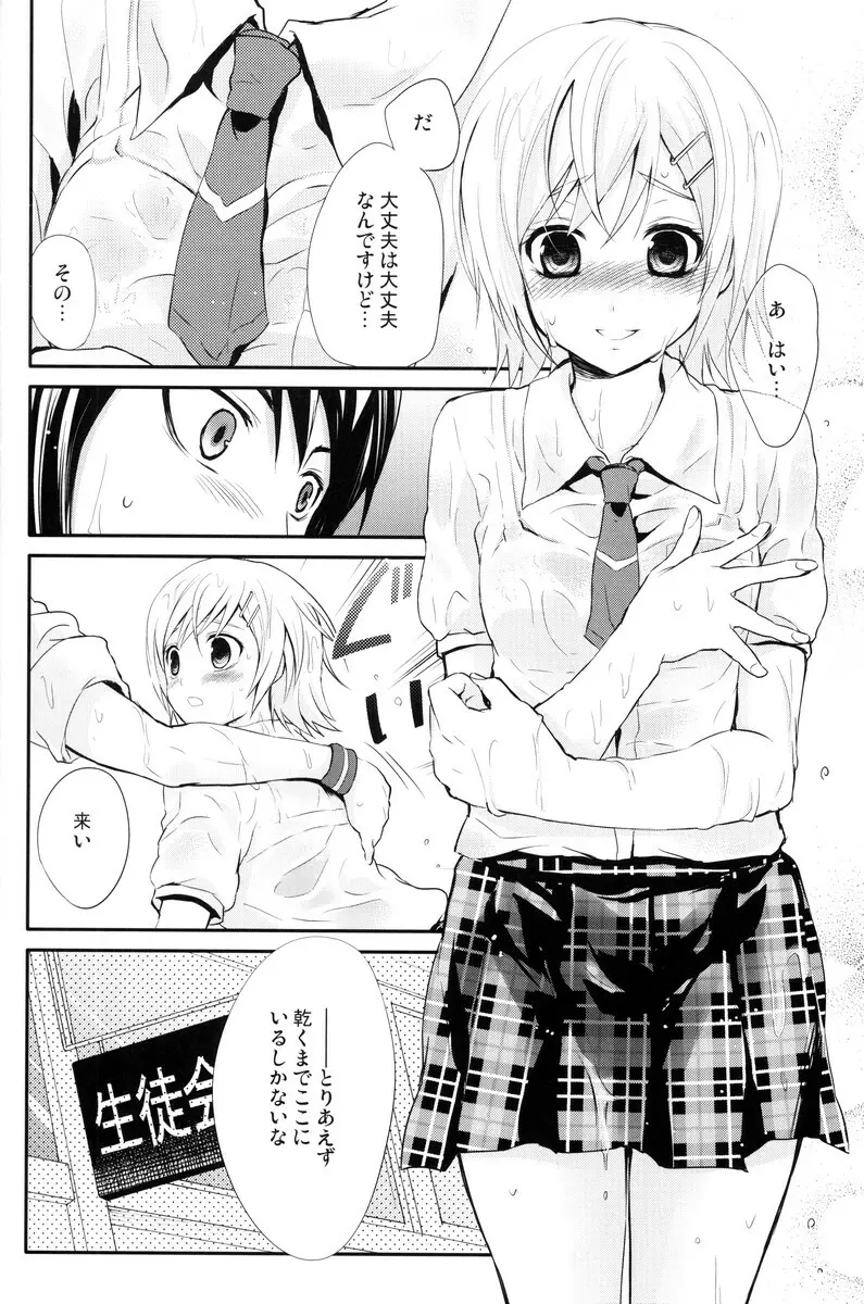 サマースキャンダル - page9