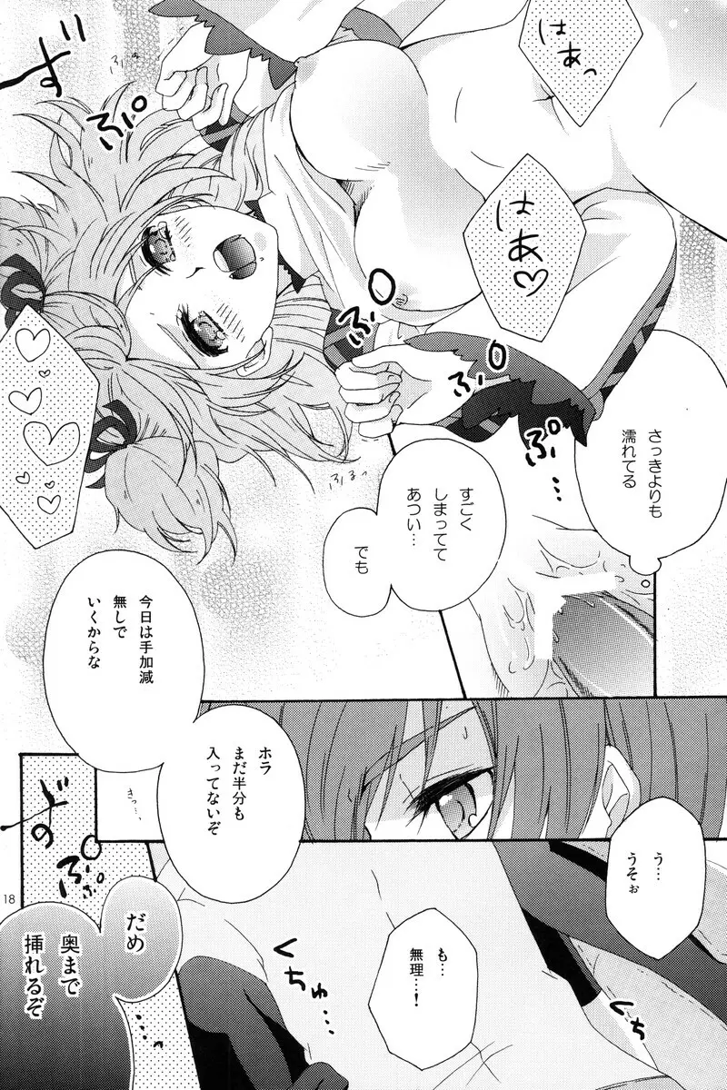 もっとみせて! - page17