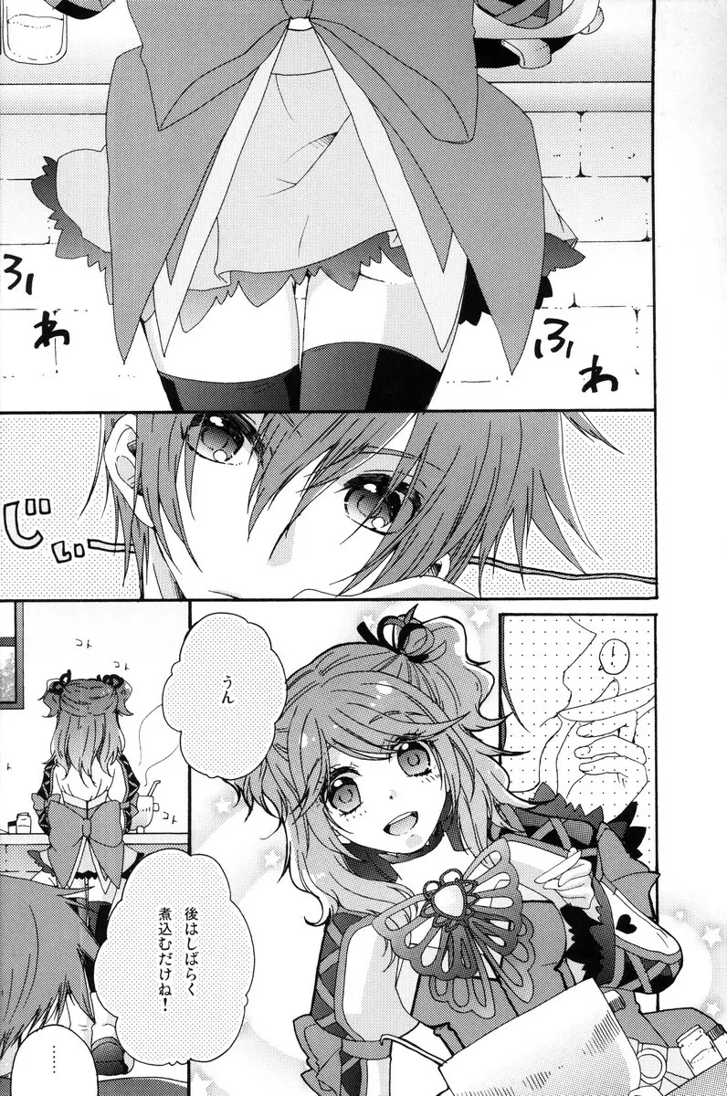 もっとみせて! - page3