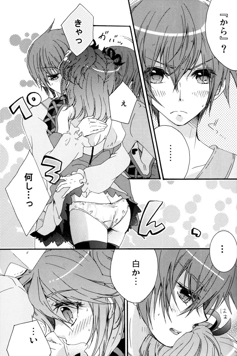 もっとみせて! - page6