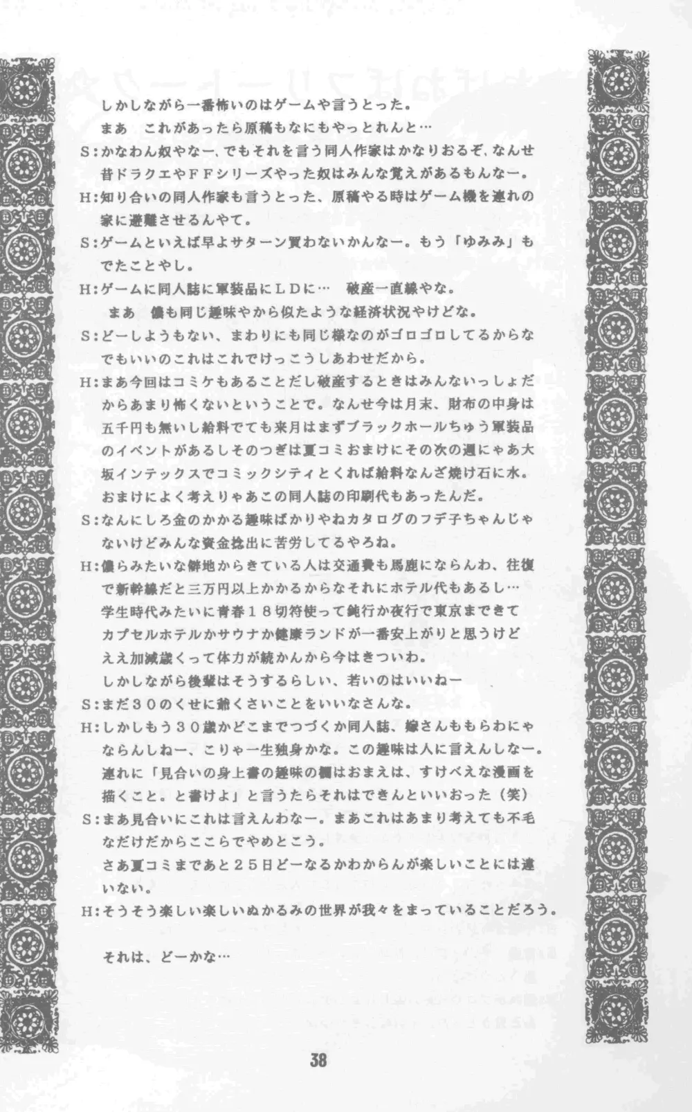 猫美人 - page39