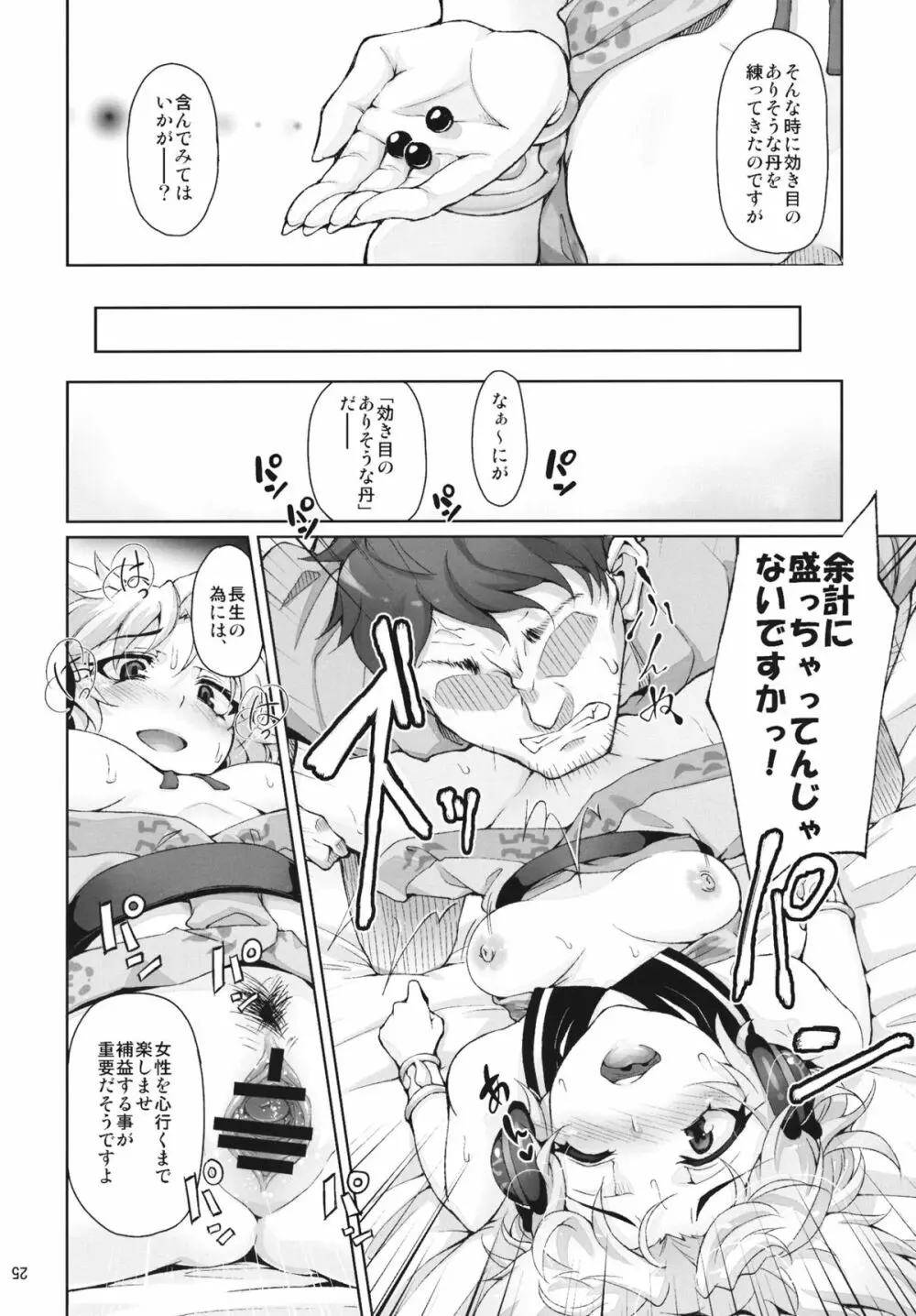 PINK SOULS - page21